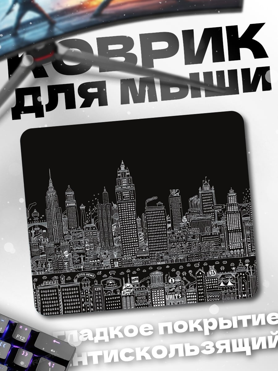 Коврик Черно-белый город
