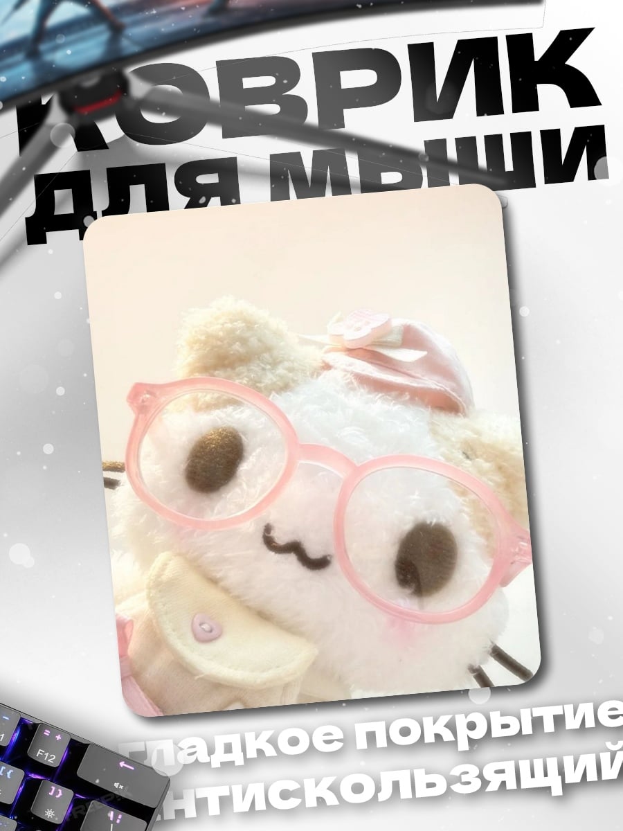 Коврик Котёнок в очках