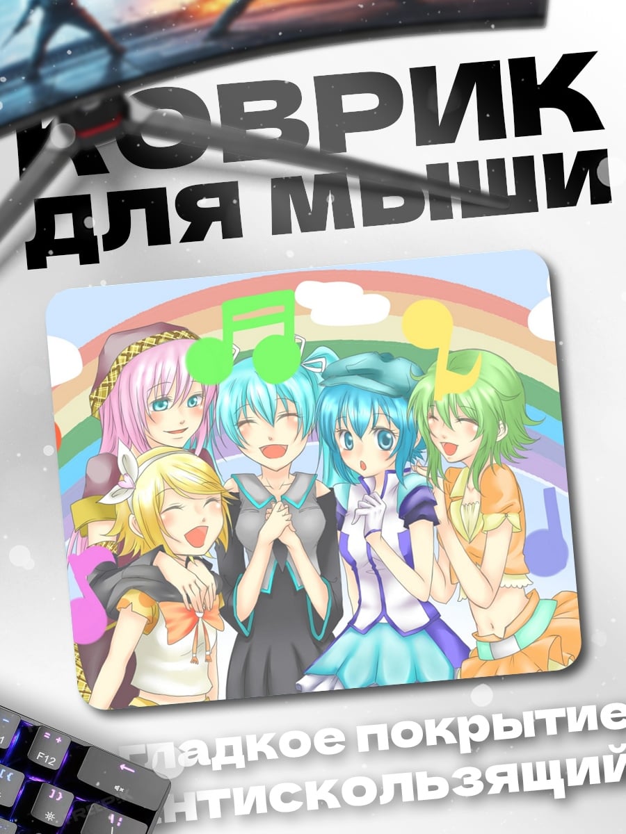 Коврик Поющие девушки радуга
