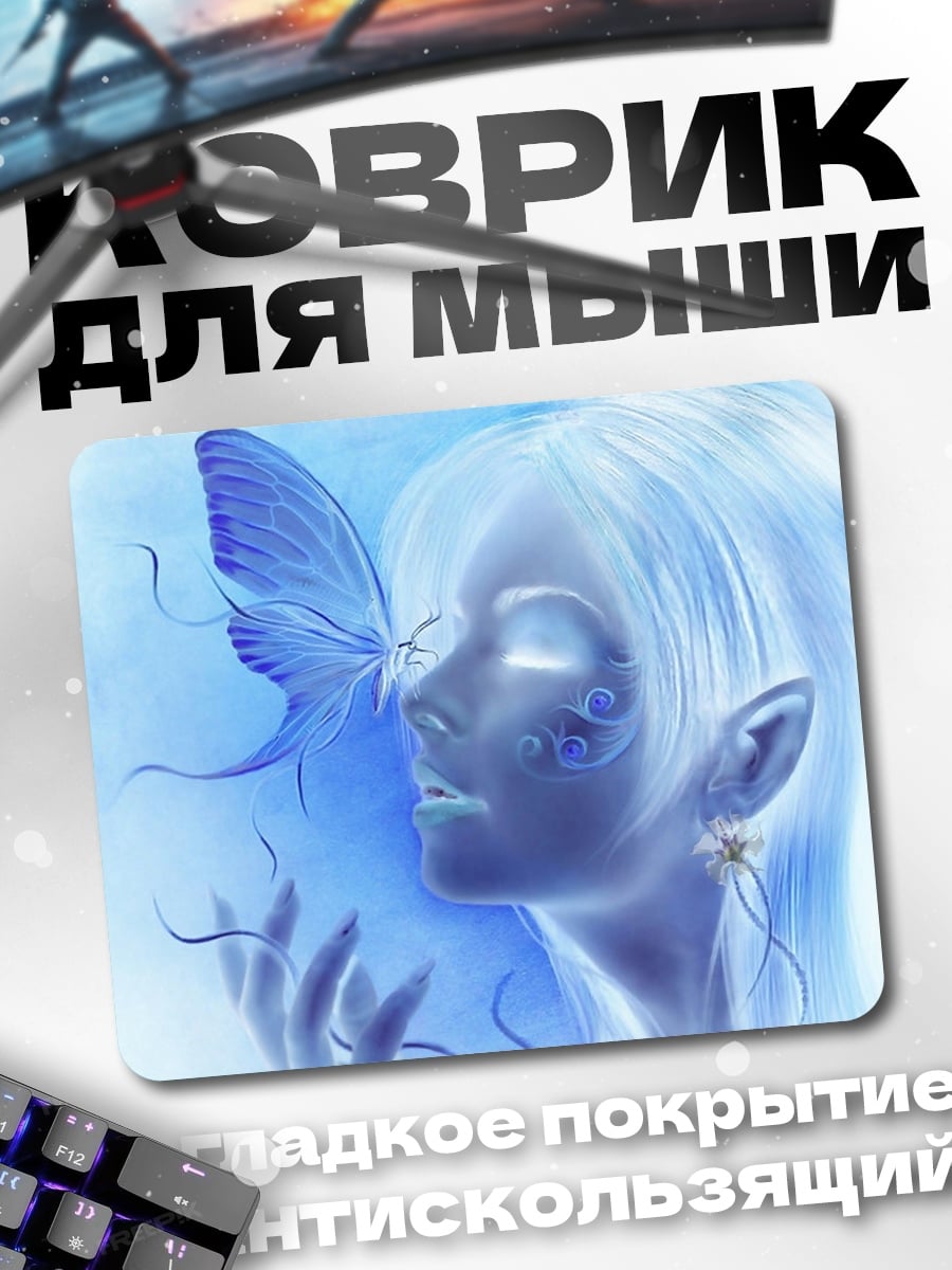 Коврик Эльфийка и бабочка