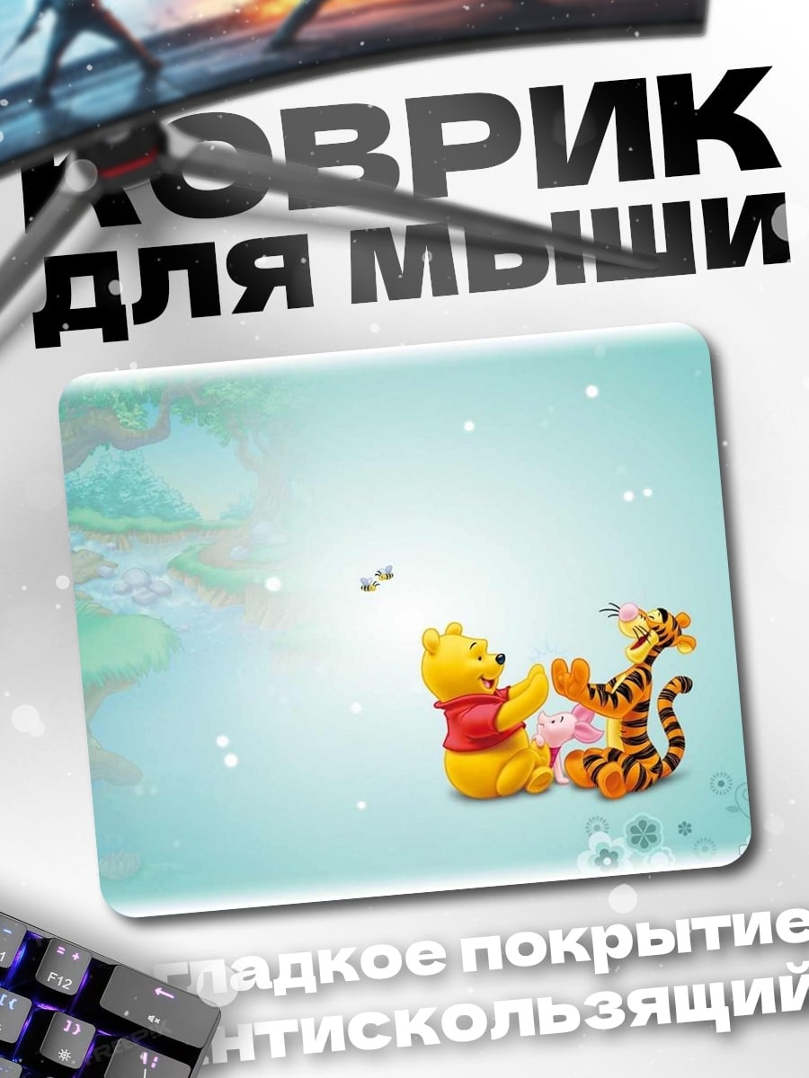 Коврик Винни Пух и Тигра
