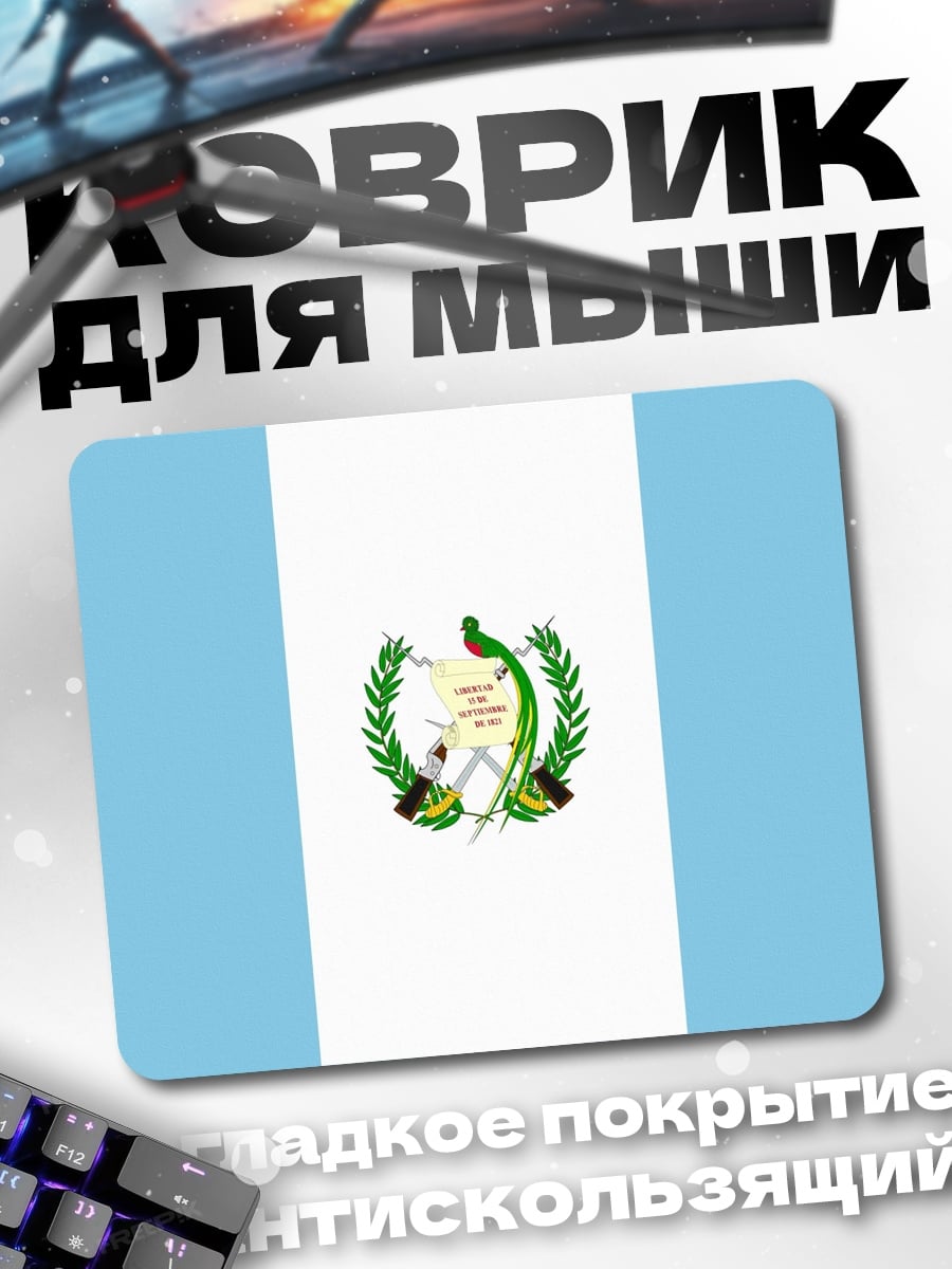 Коврик Флаг Гватемалы