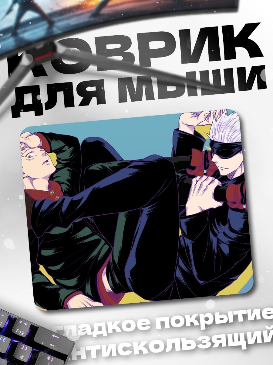 Коврик Два мага