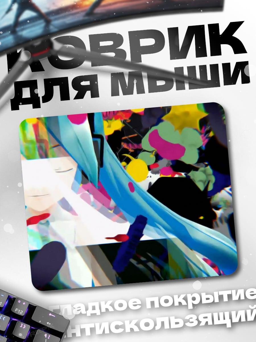 Коврик Абстрактные яркие формы