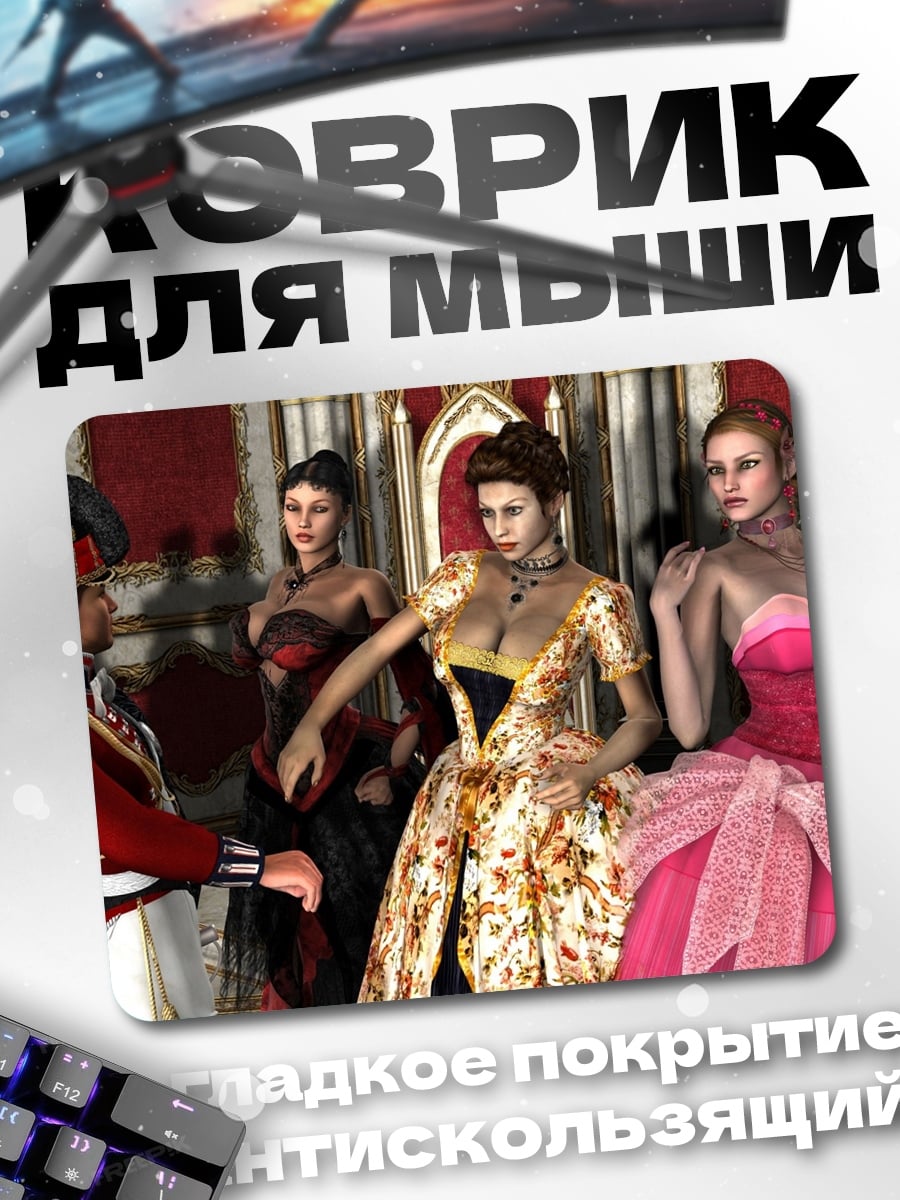 Коврик Прием у королевы