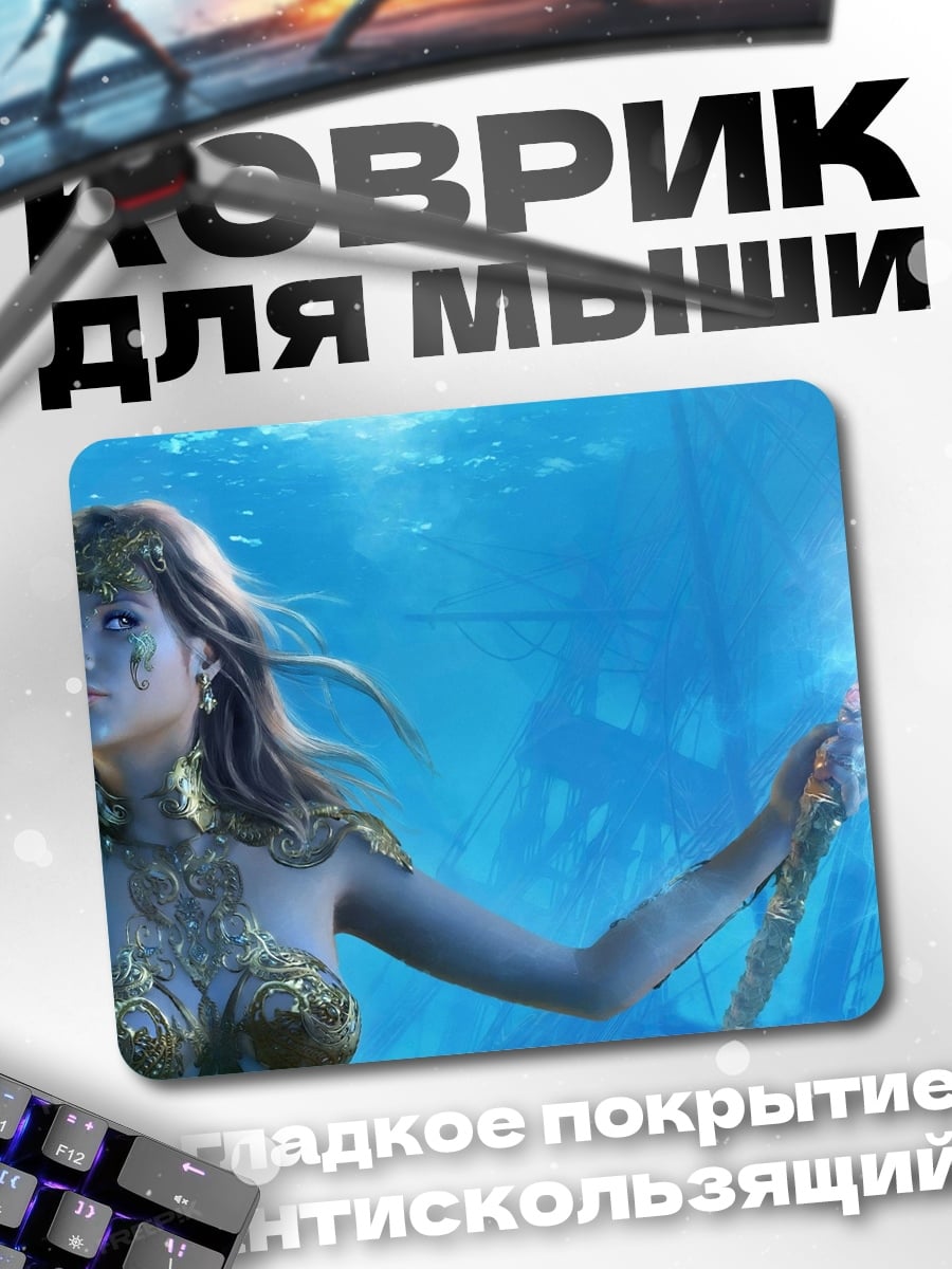 Коврик Подводная царица