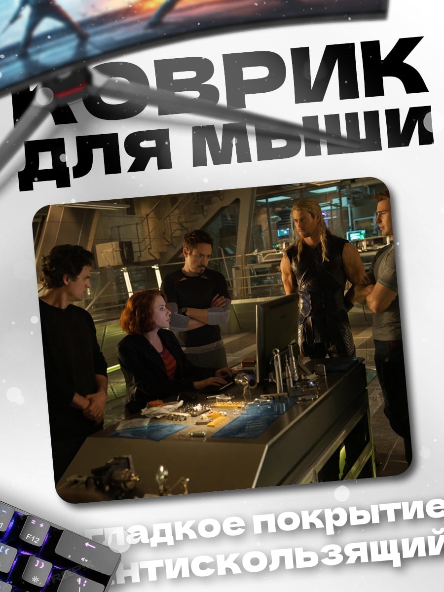 Коврик Мстители на базе
