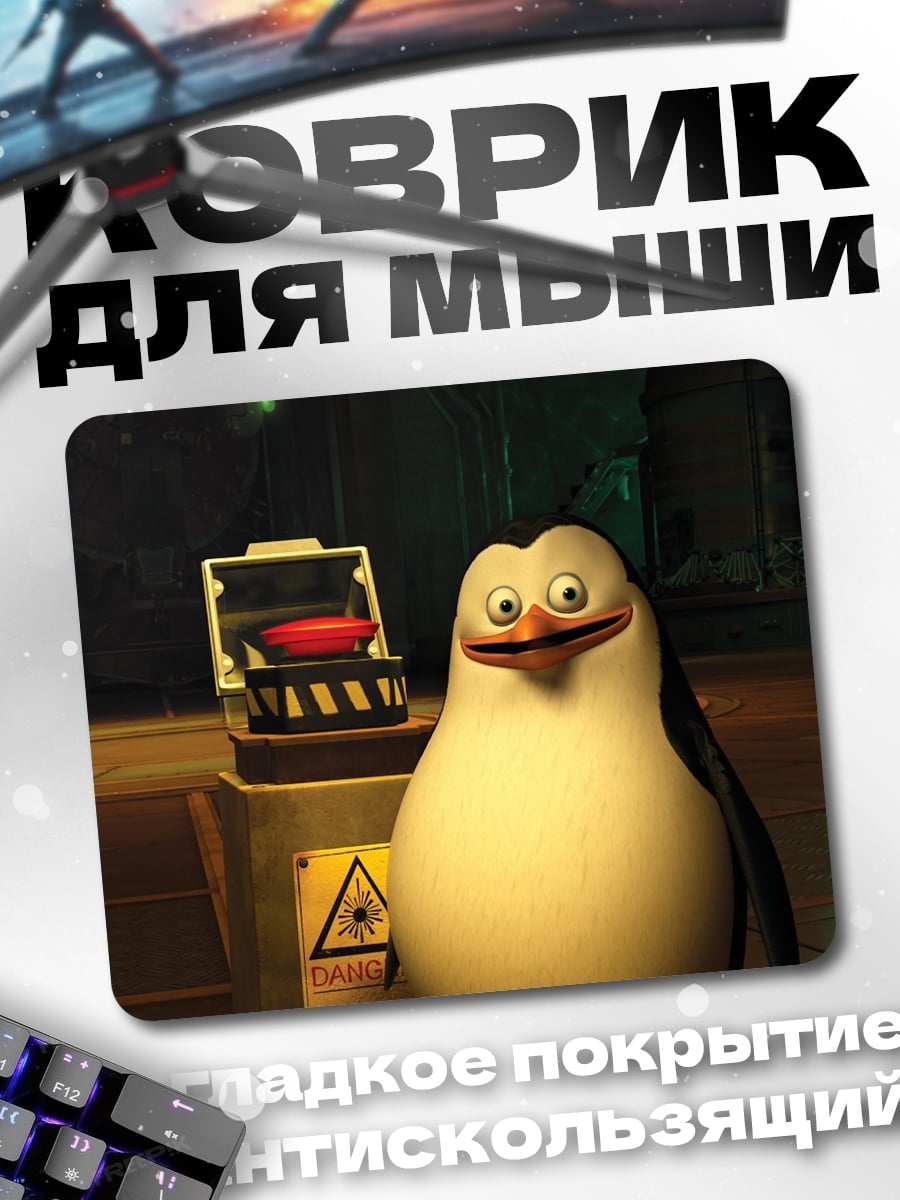 Коврик Пингвин из Мадагаскара