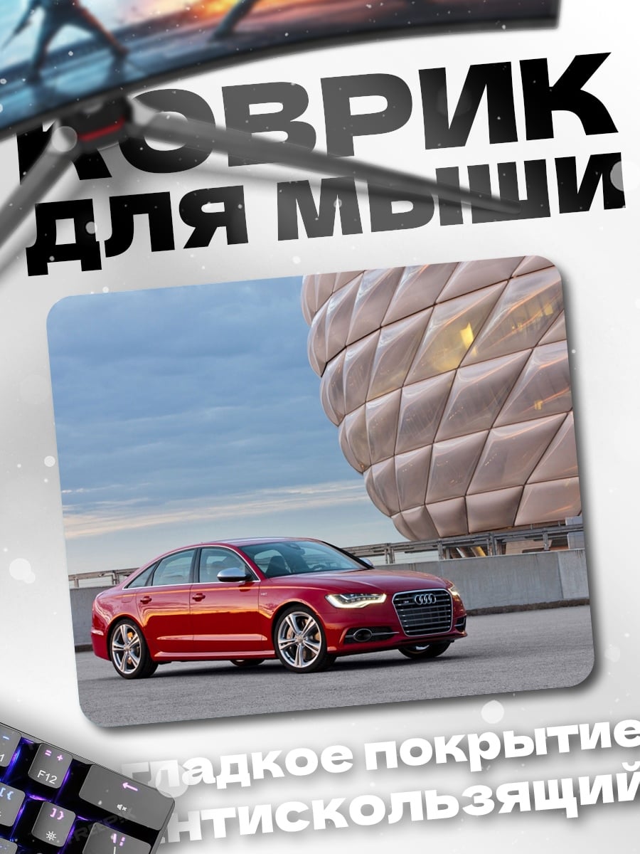 Коврик Красный Audi