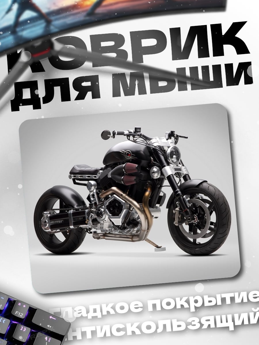 Коврик Мощный мотоцикл
