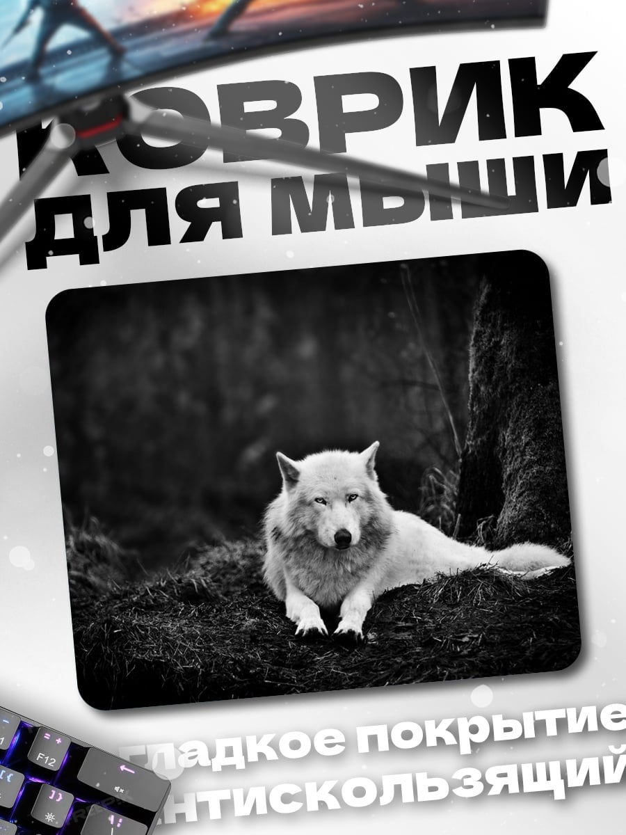 Коврик Белый волк в лесу