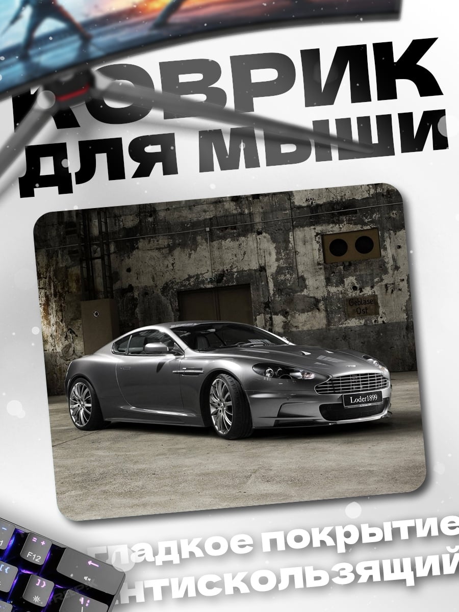 Коврик Серебристый спорткар