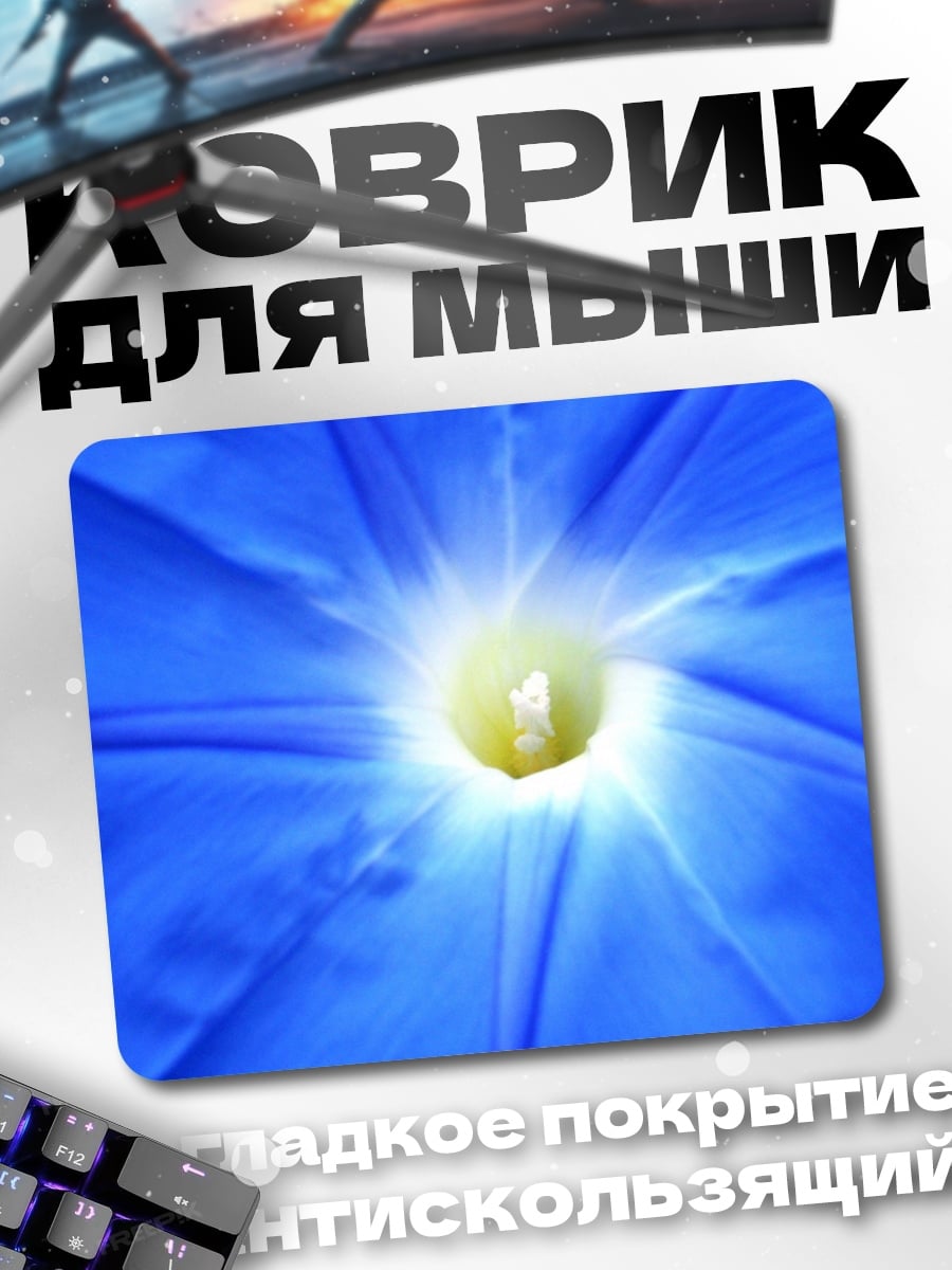 Коврик Синий цветок иппомея