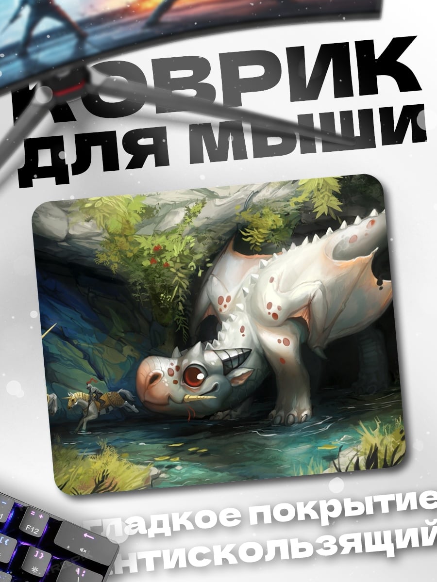 Коврик Дракон и рыцарь