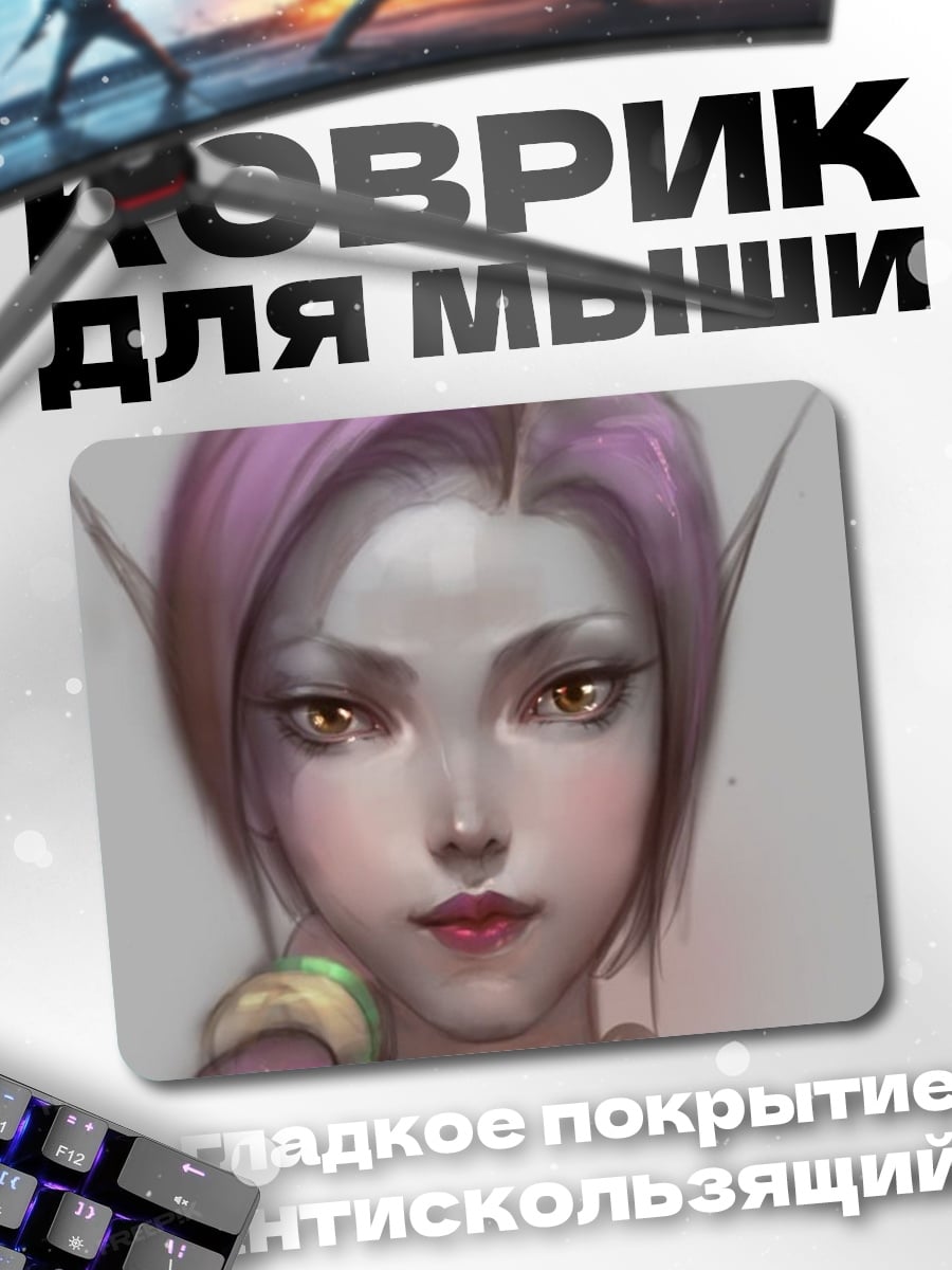 Коврик Портрет эльфийки