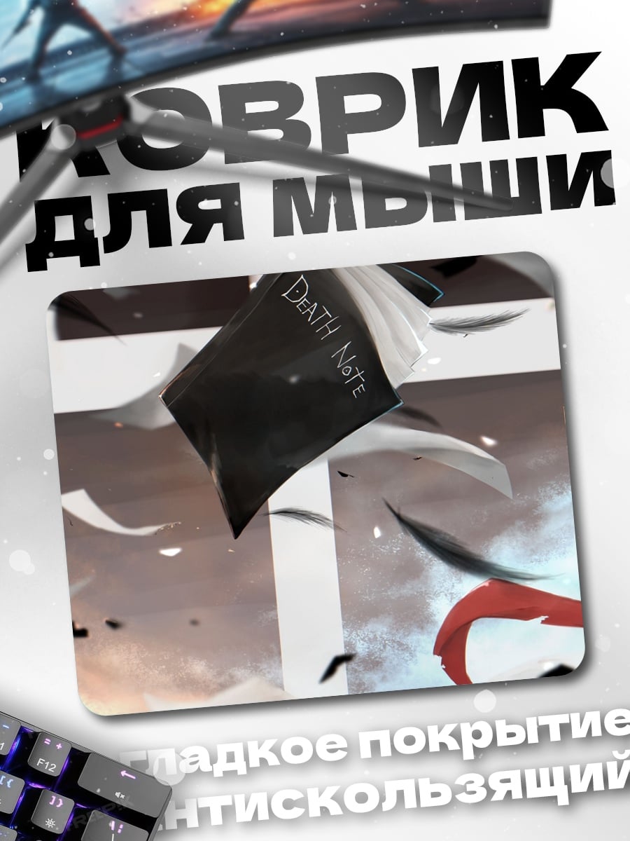 Коврик Битва персонажей аниме