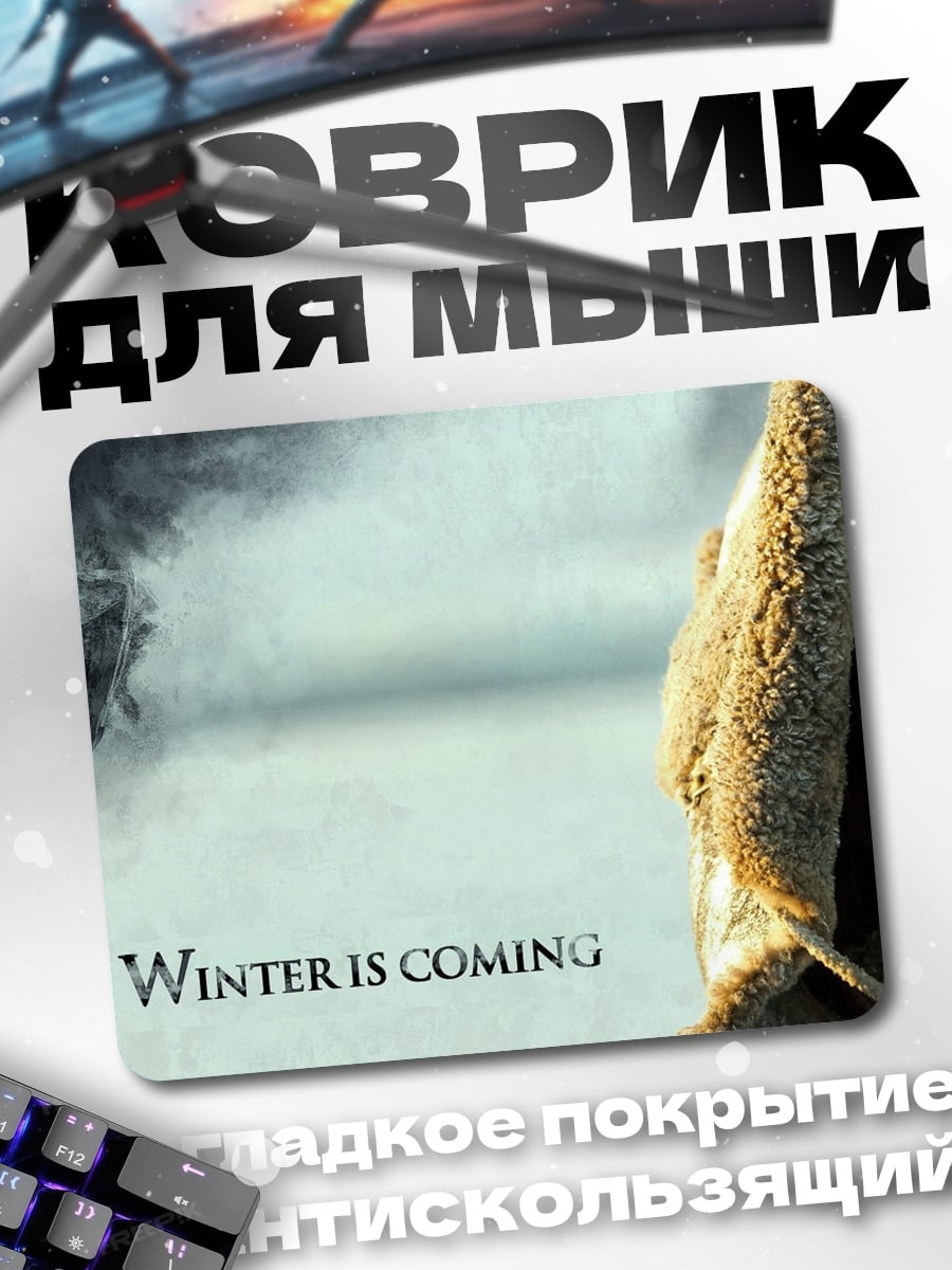 Коврик Зима близко