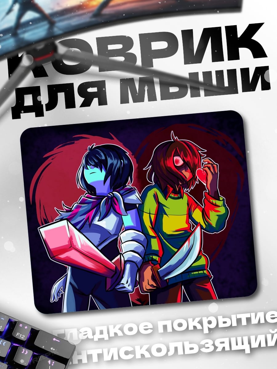 Коврик Два героя