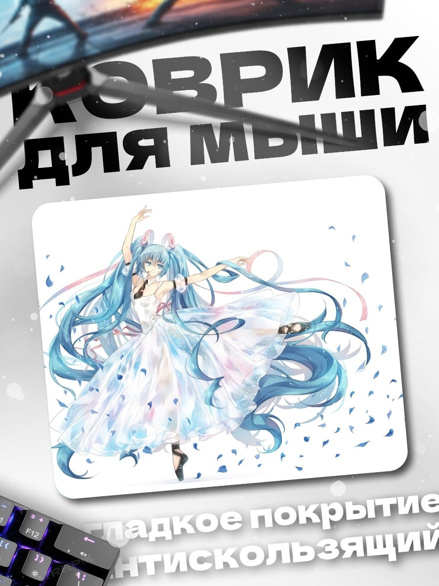 Коврик Мику в платье