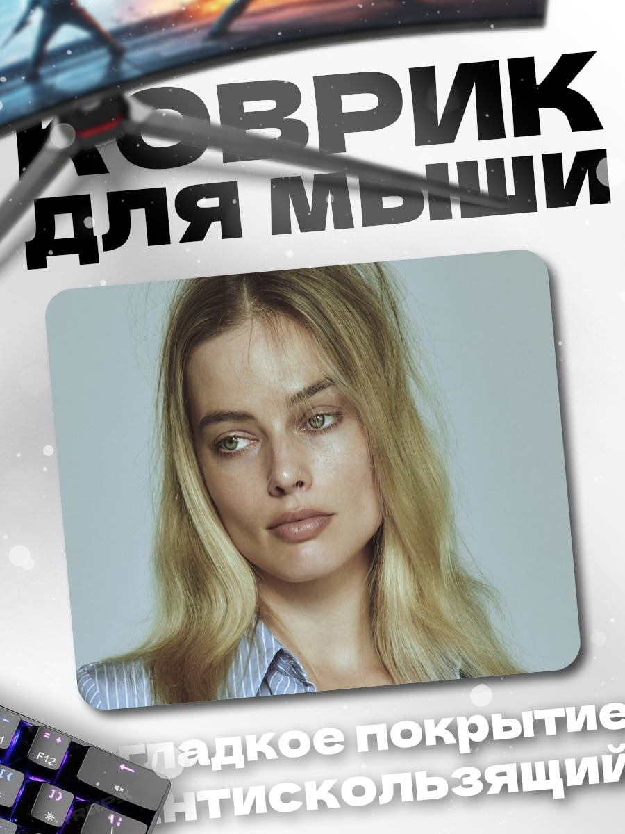 Коврик Марго Робби портрет