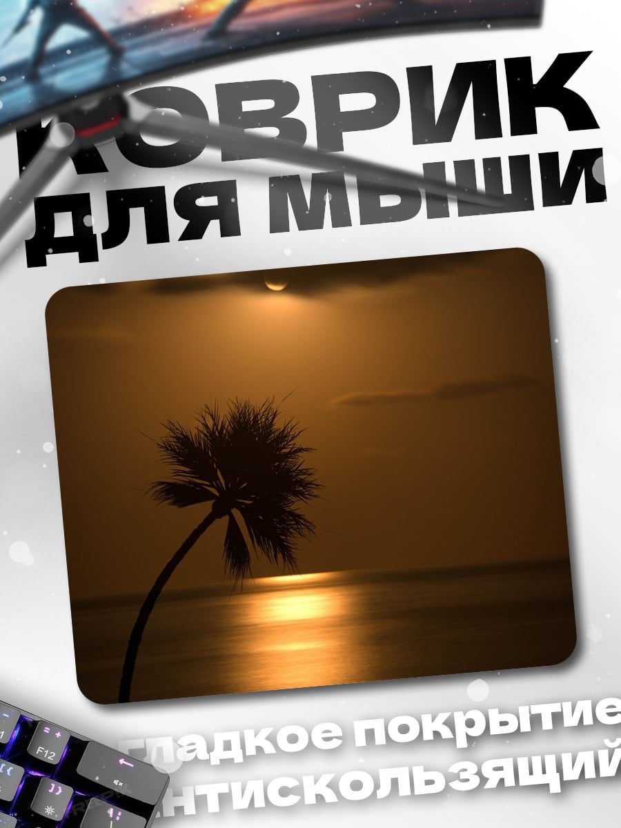 Коврик Пальма на закате