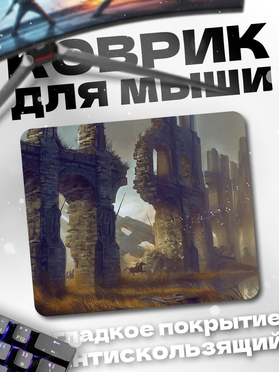 Коврик Древние руины
