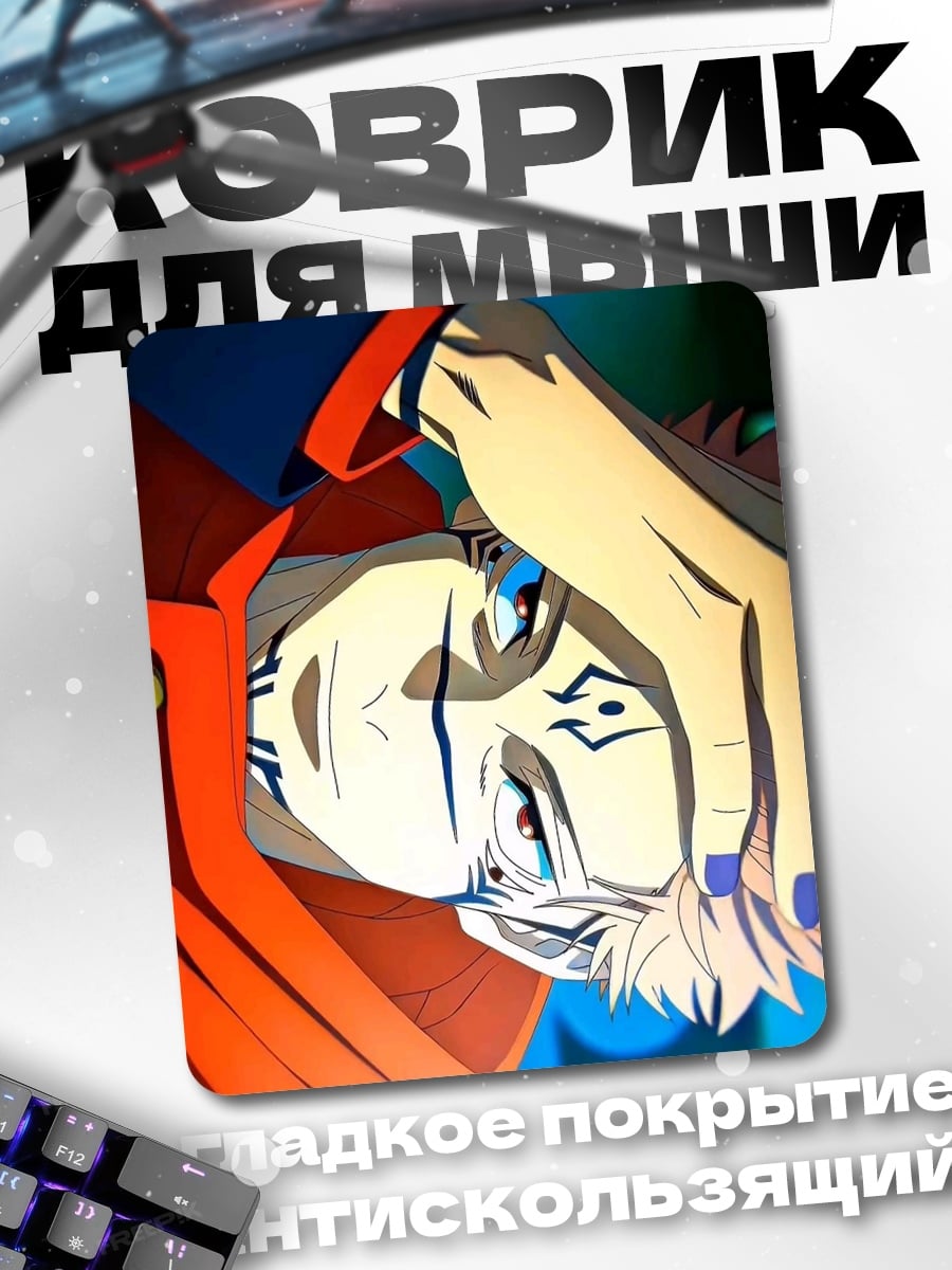 Коврик Персонаж Сукуна