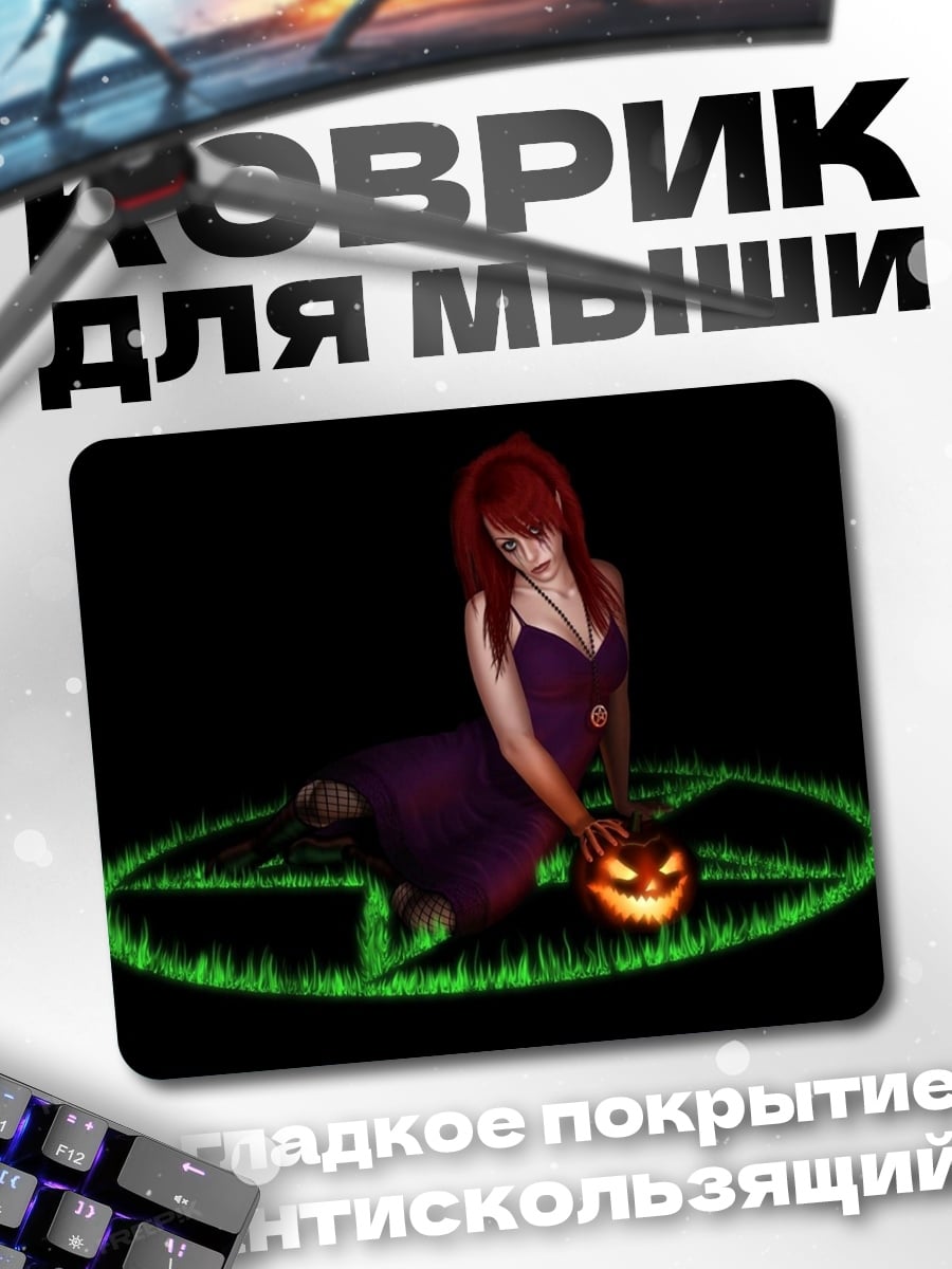 Коврик Ведьма на пентаграмме