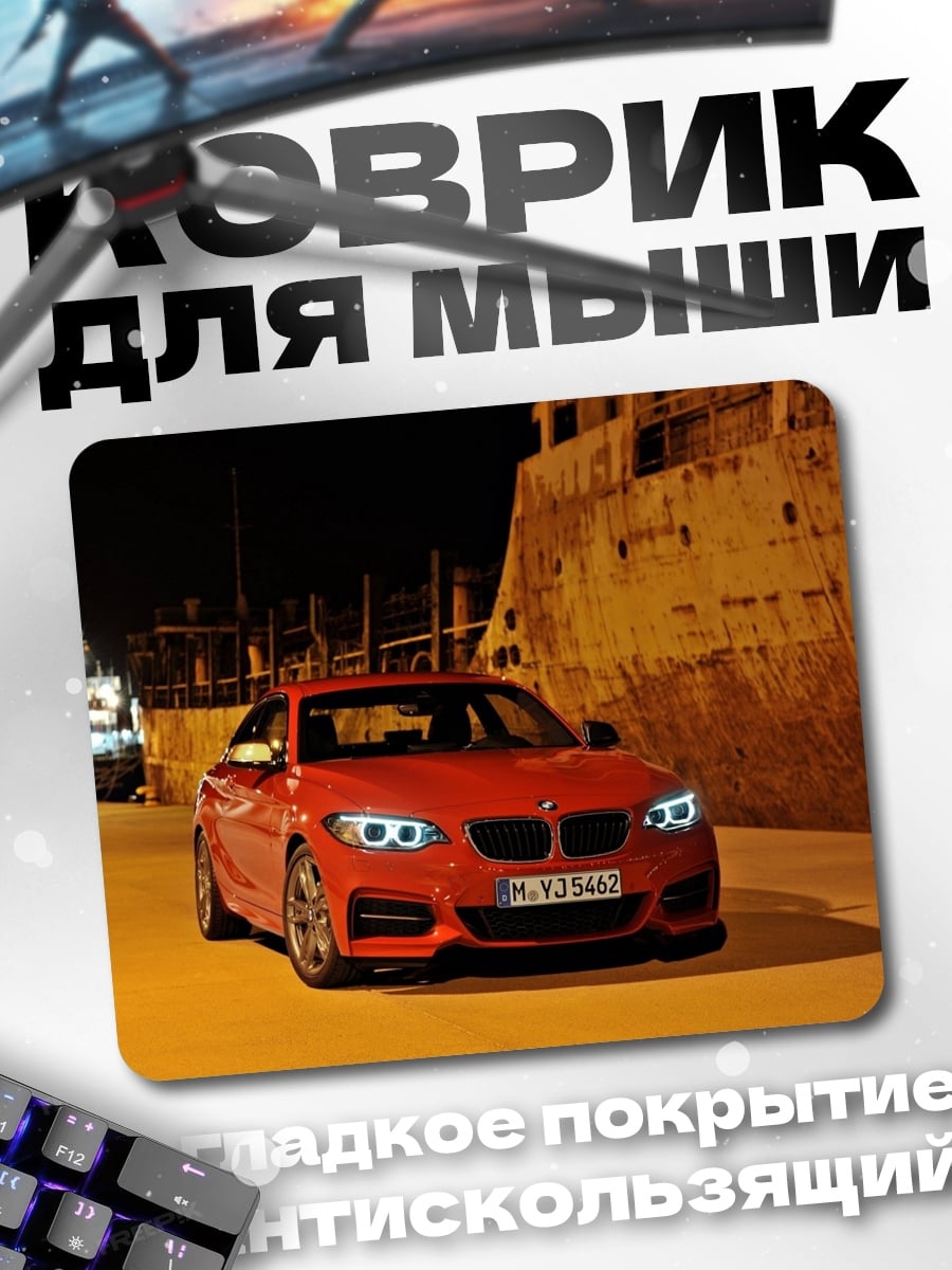 Коврик Красный BMW M2