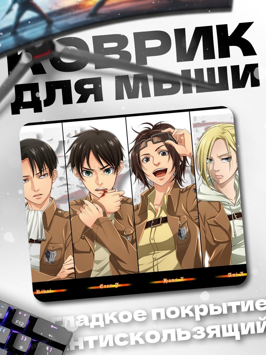 Коврик Отряд разведкорпуса