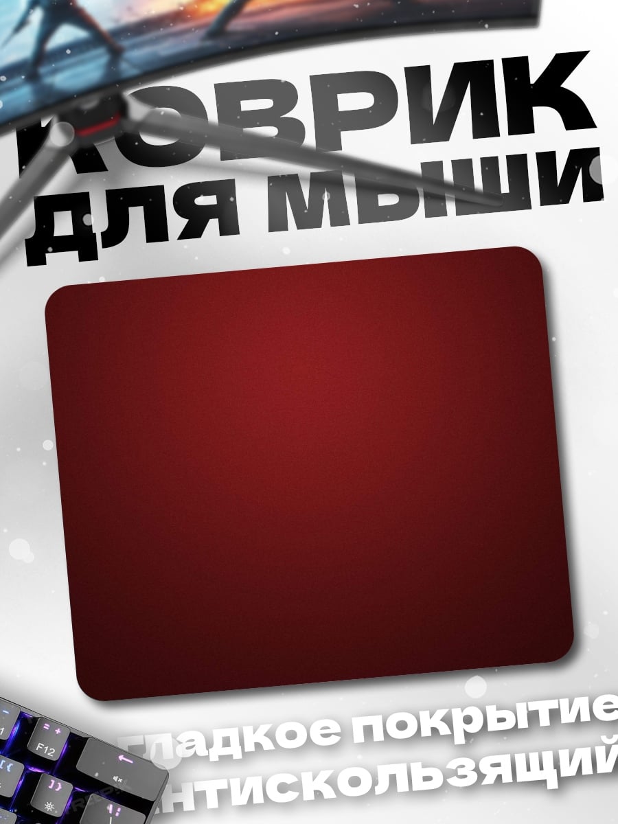 Коврик Красный градиент фон