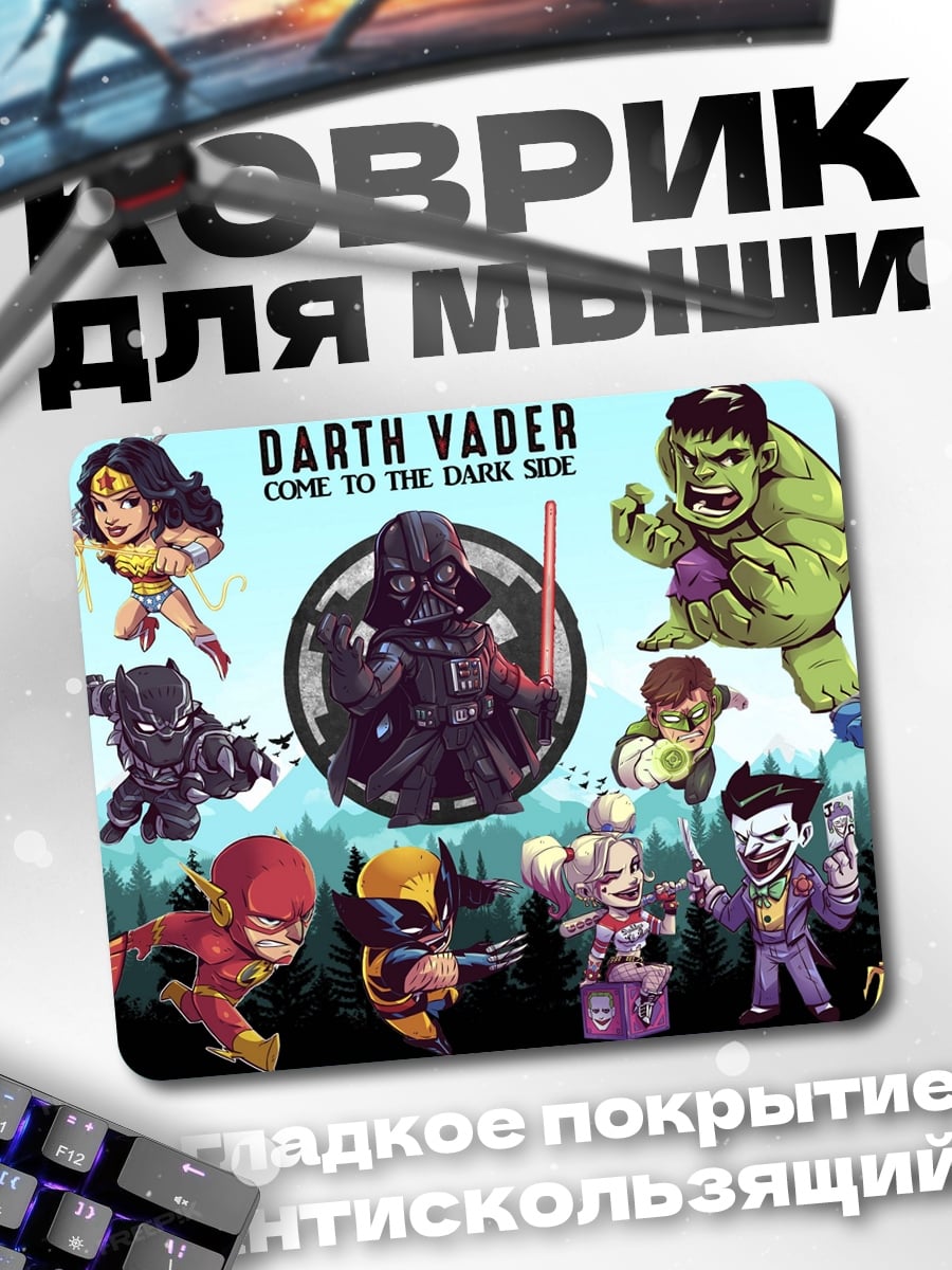 Коврик Дарт Вейдер и герои
