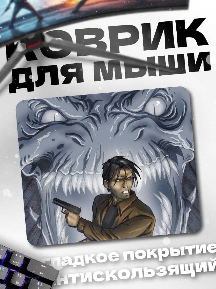 Коврик Человек с пистолетом