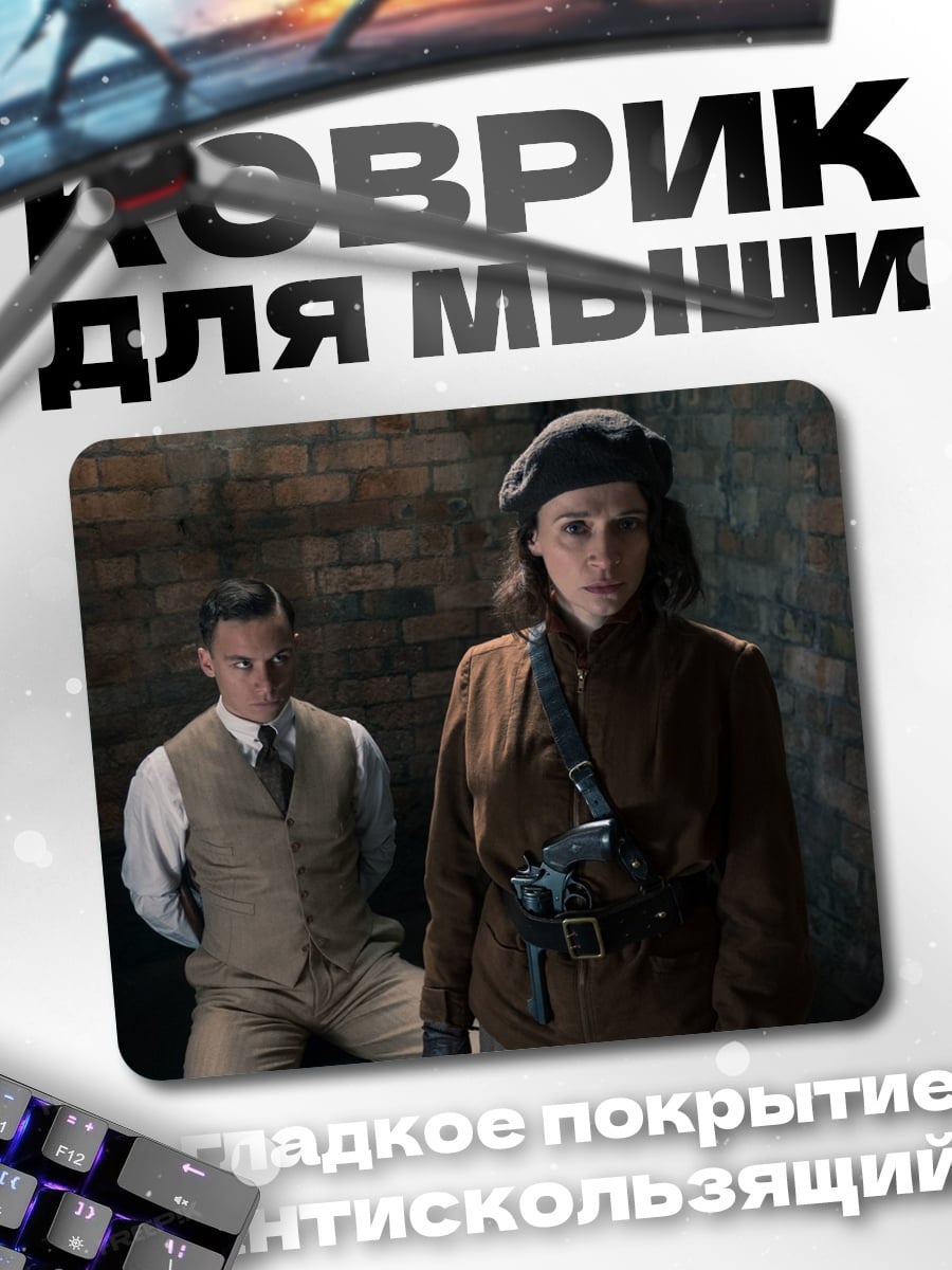 Коврик Пара в подвале
