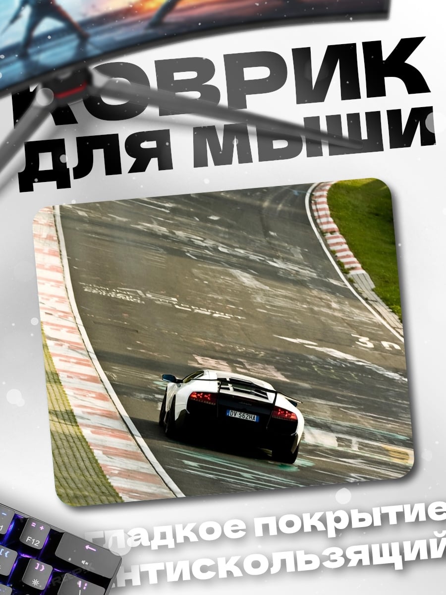 Коврик Спортивный автомобиль на трассе