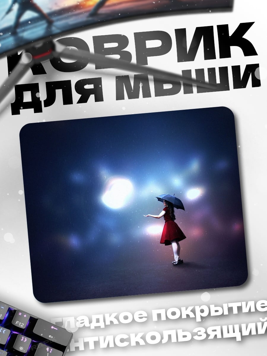 Коврик Девушка под зонтом