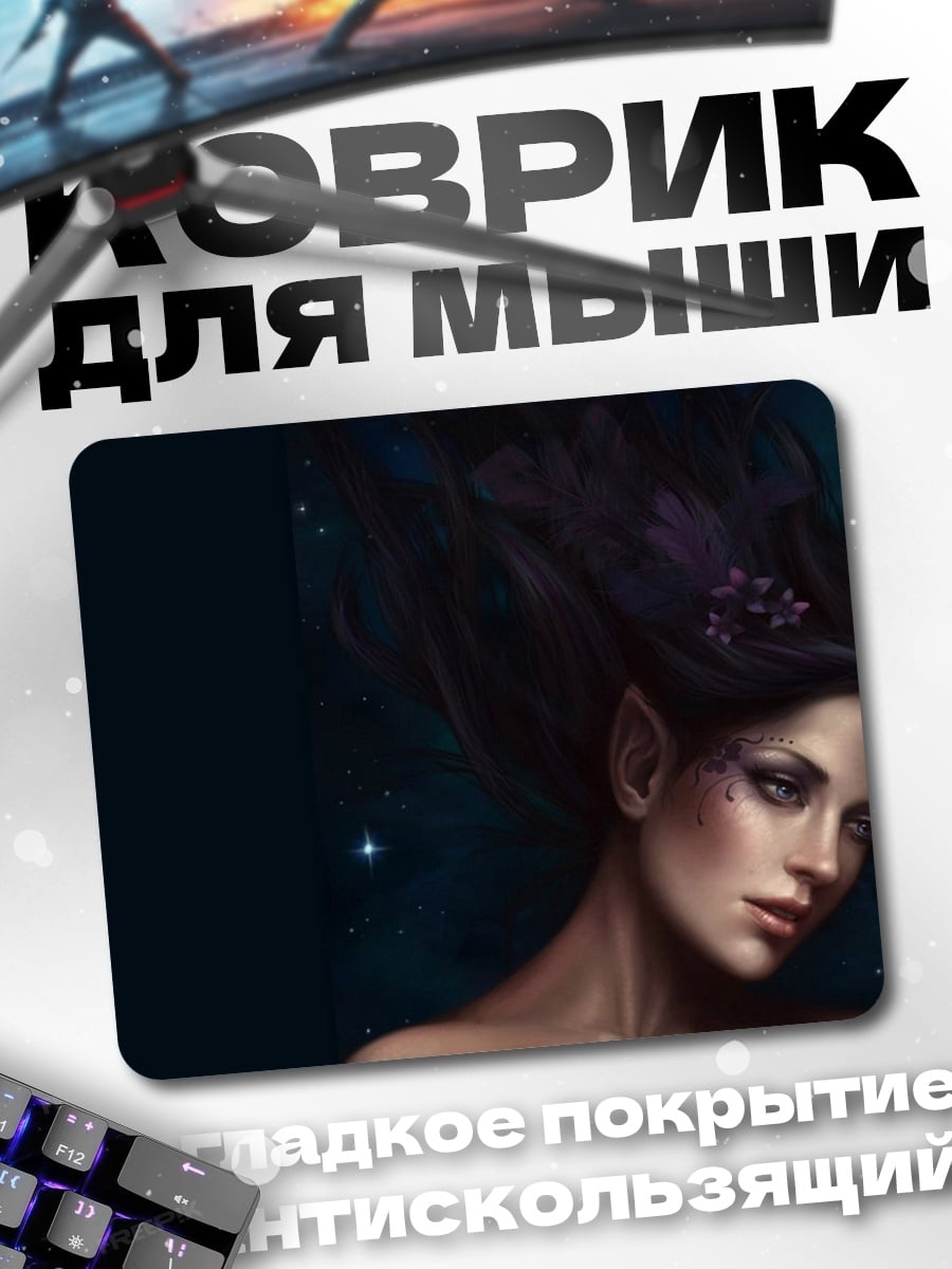 Коврик Эльфийка в ночи