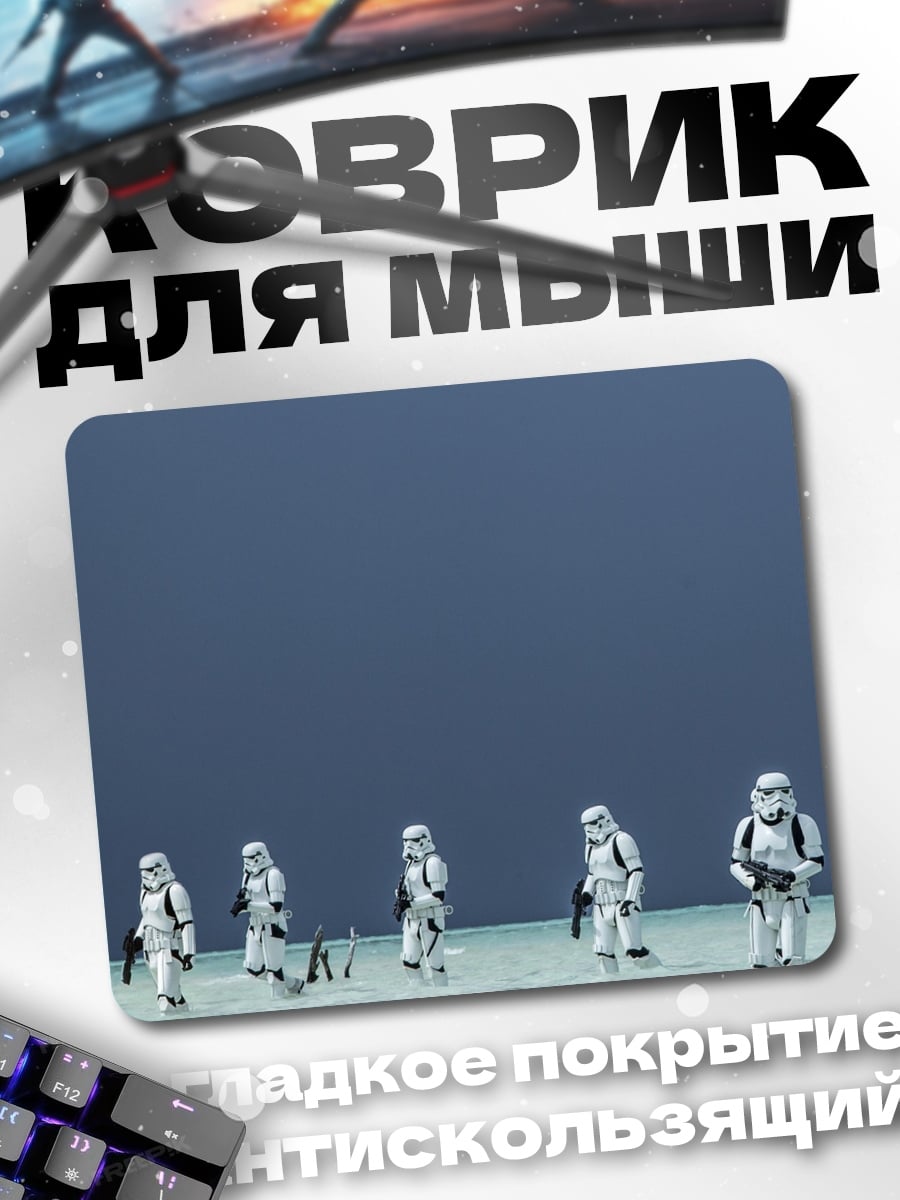 Коврик Штурмовики на пляже