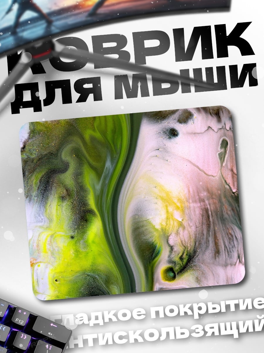 Коврик Абстрактные разводы краски