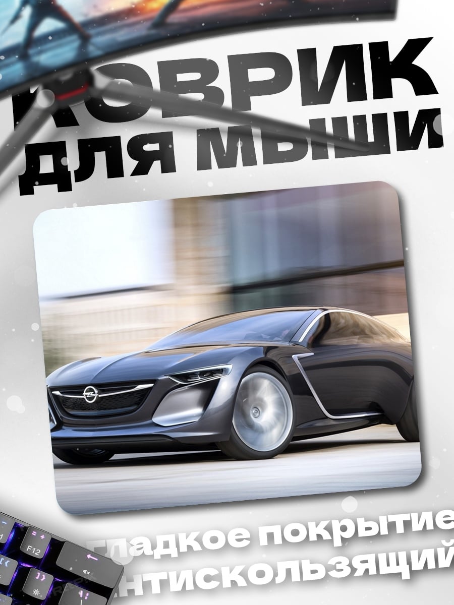 Коврик Концепткар Opel