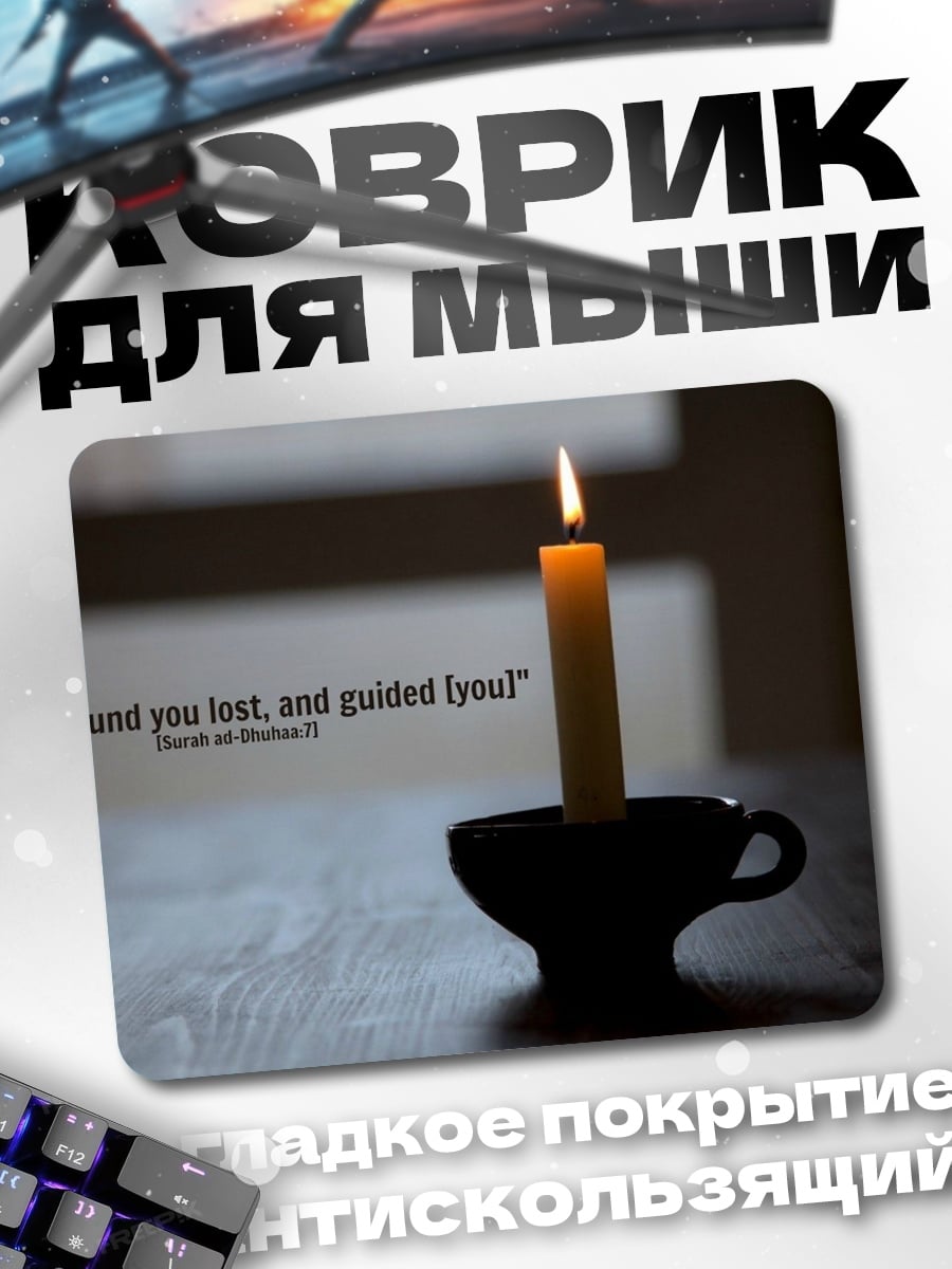 Коврик Свет проводник