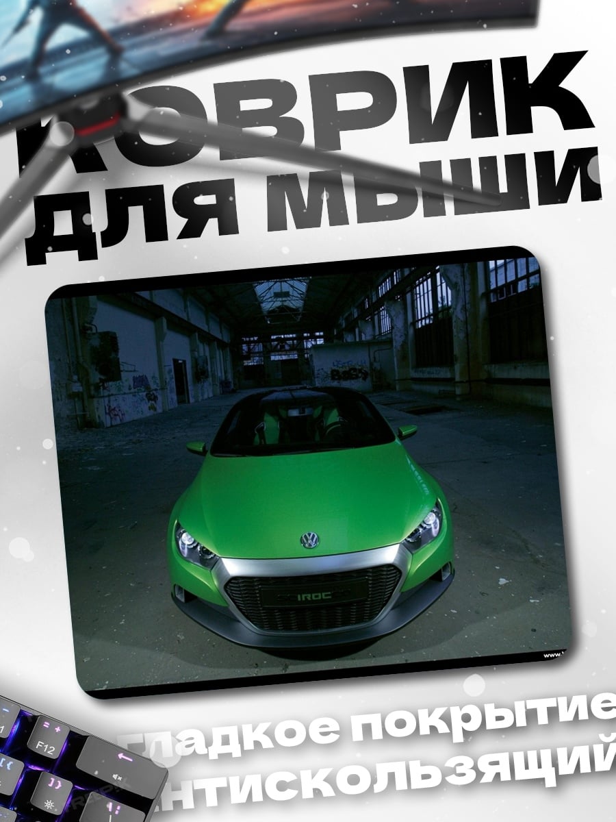 Коврик Зеленый концепткар
