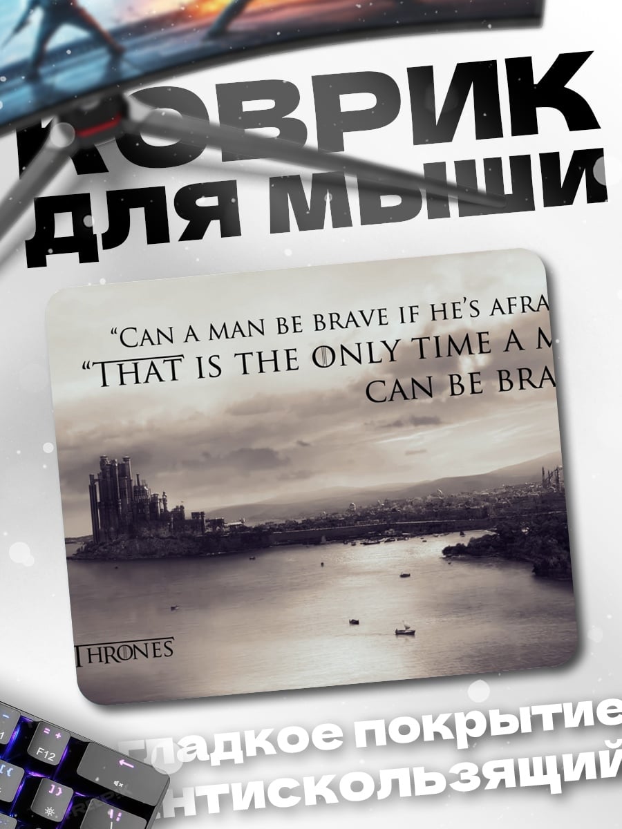 Коврик Игра престолов