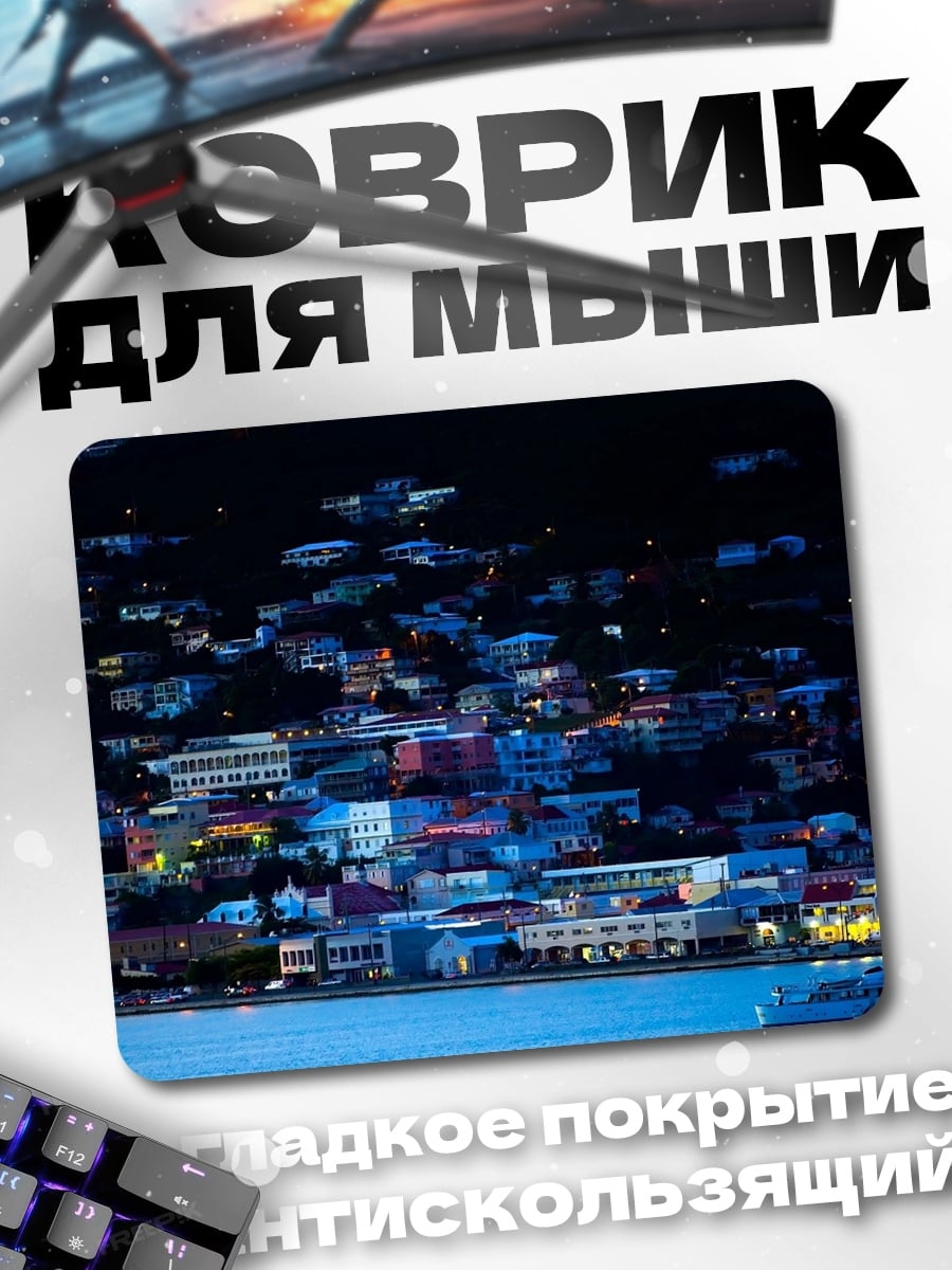Коврик Ночной город