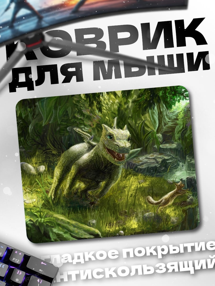 Коврик Маленький дракон