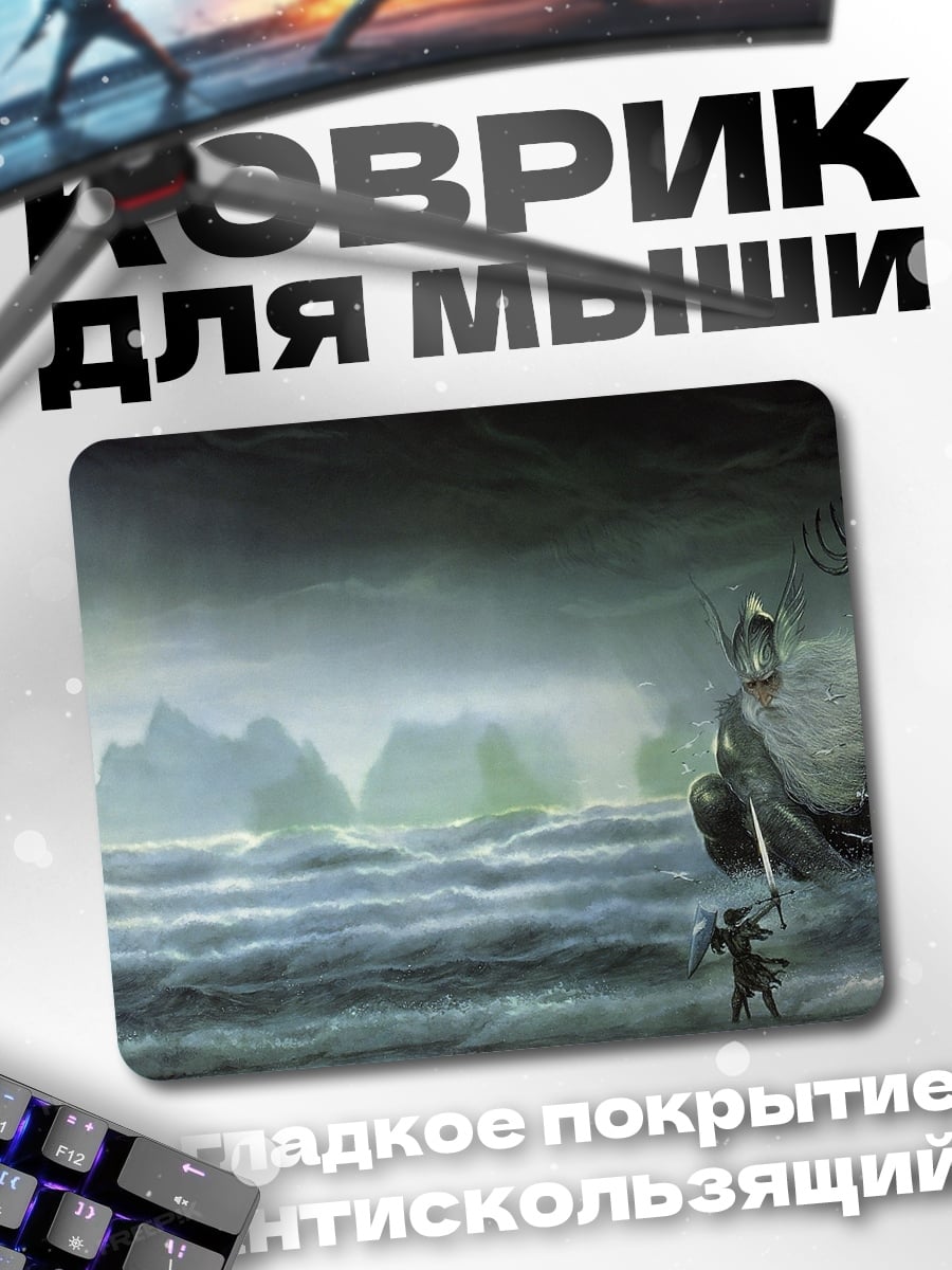 Коврик Морской владыка