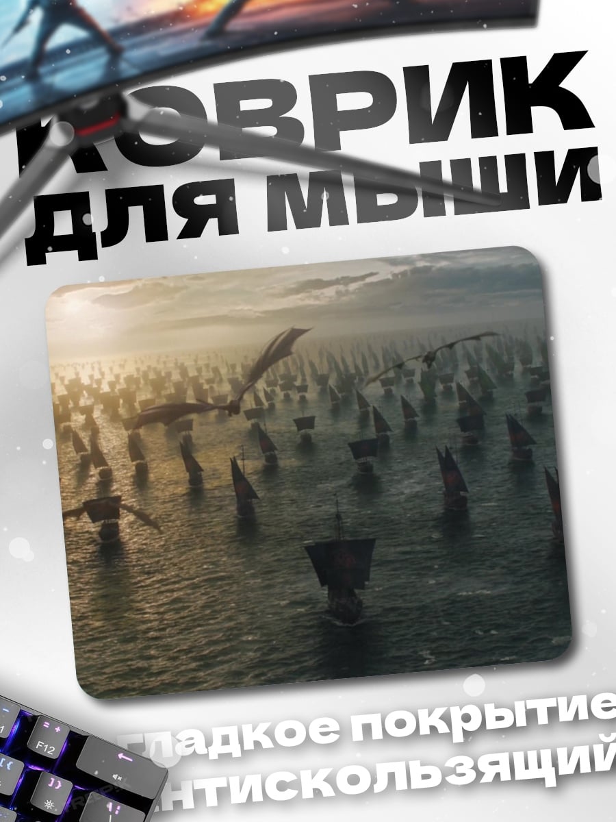 Коврик Флот кораблей