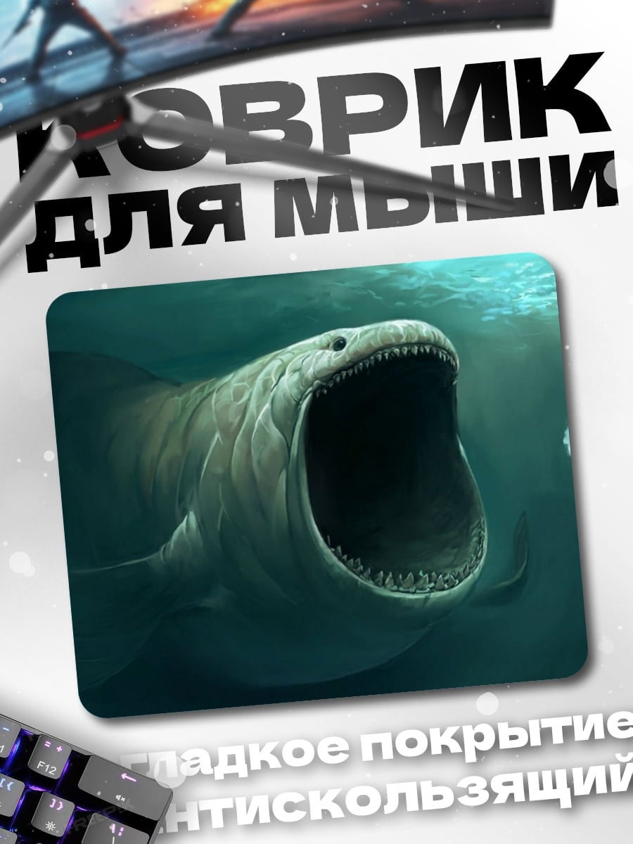 Коврик Морское чудовище