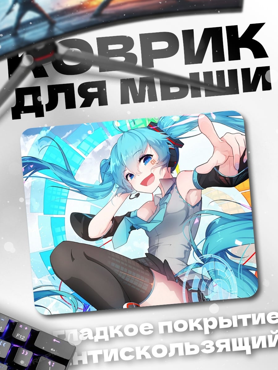 Коврик Мику Хацунэ