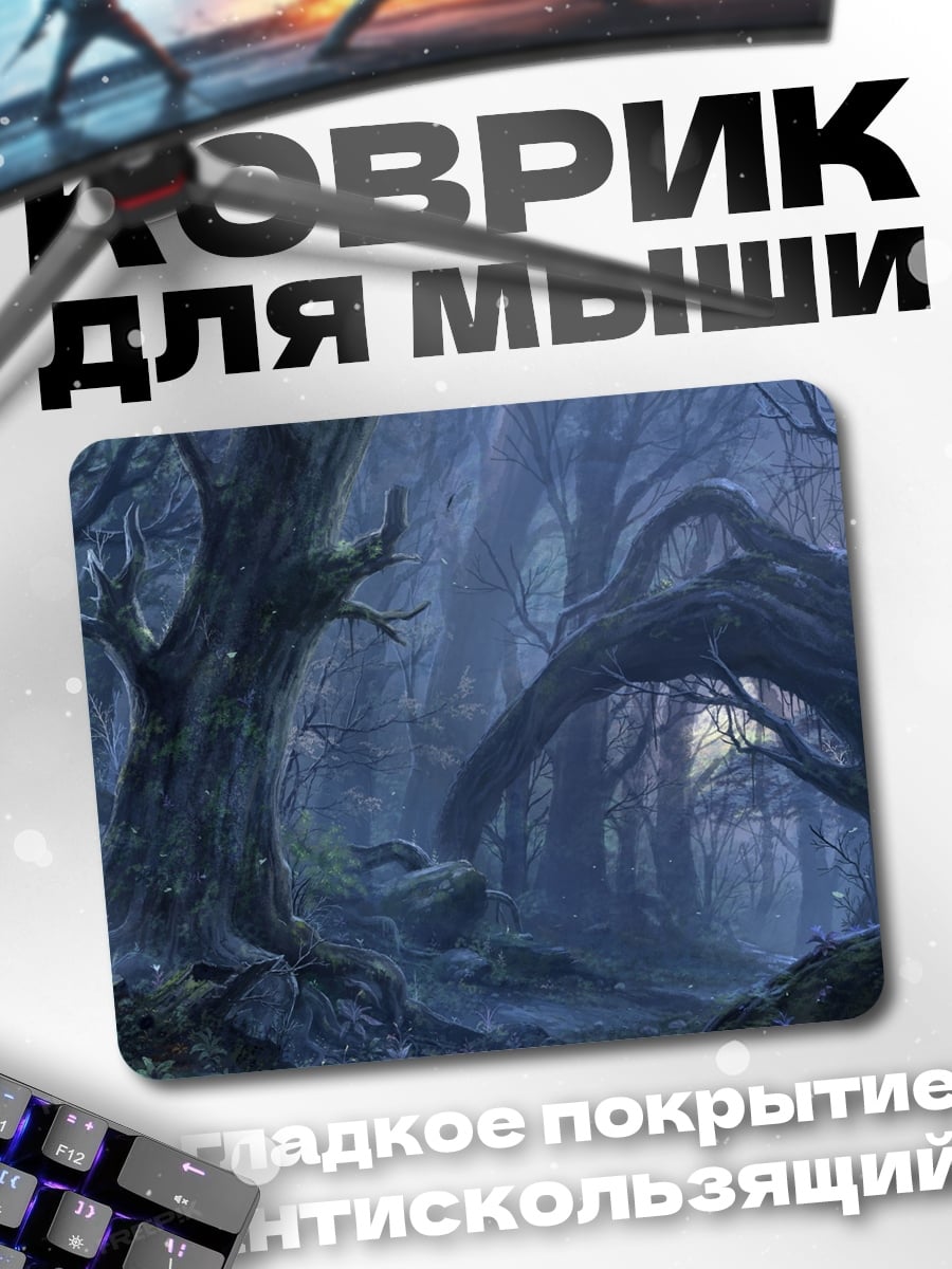 Коврик Мрачный заколдованный лес